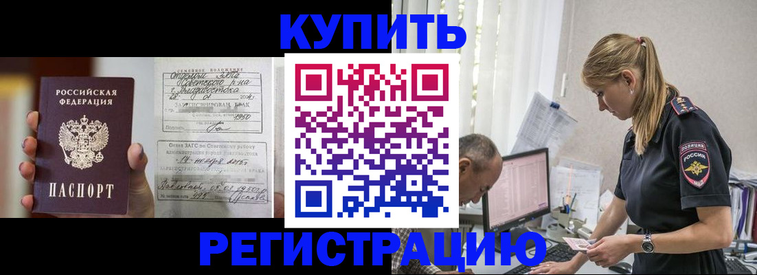 купить прописку в Туле